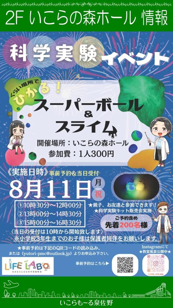 科学実験イベント　スーパーボール&スライム