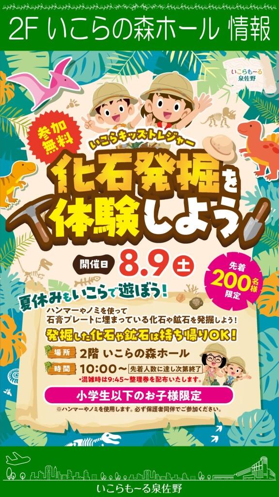【参加無料】化石発掘を体験しよう!!
