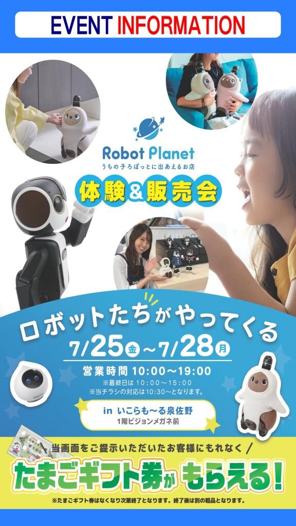 Robot Planet 体験&販売会