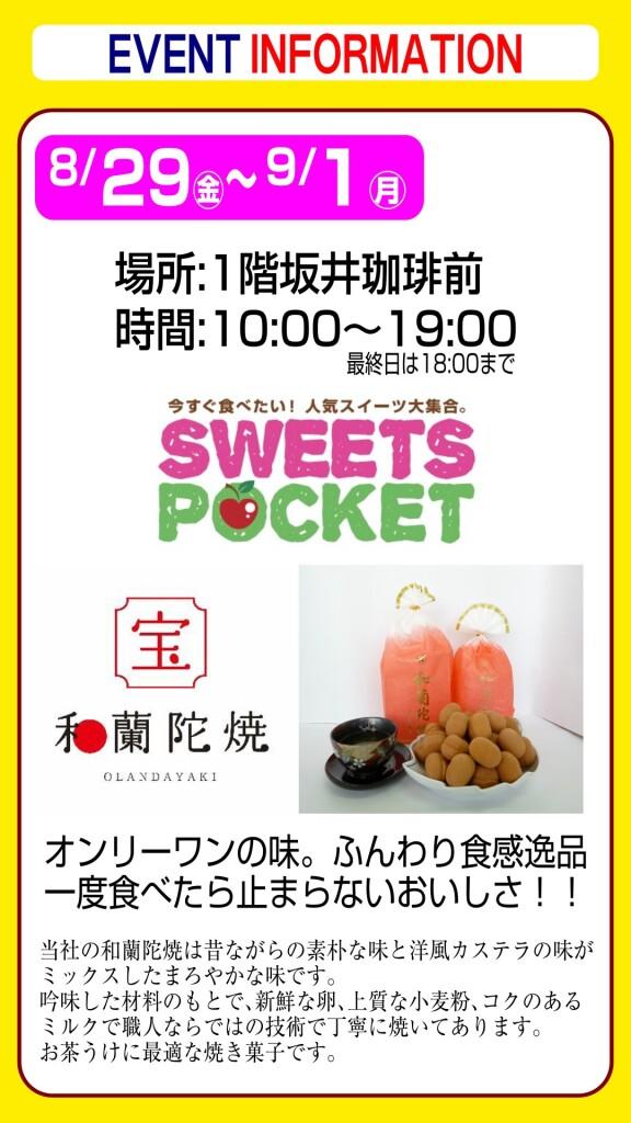 和蘭陀焼【出張販売】