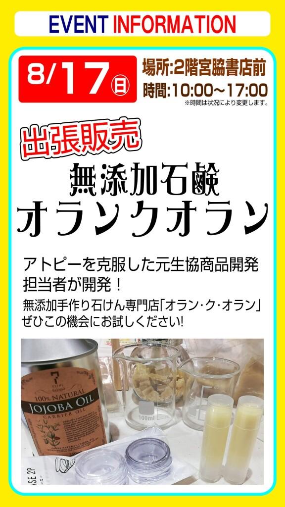 【出張販売】無添加石鹸オラン･ク･オラン