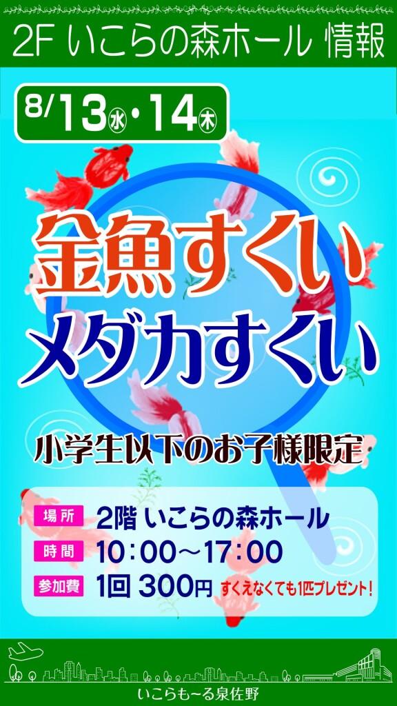 金魚すくい・メダカすくい