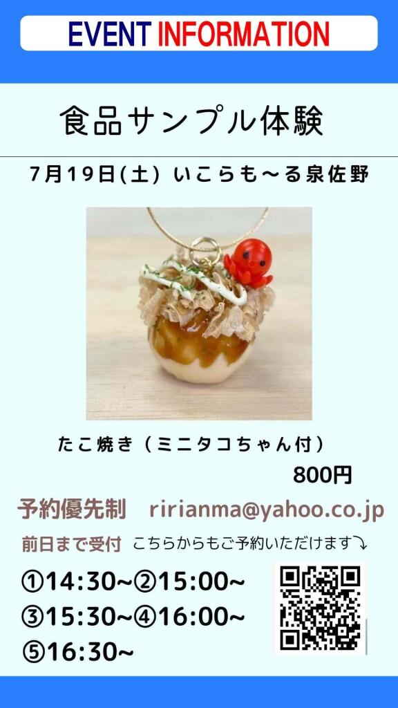 食品サンプル教室開催!