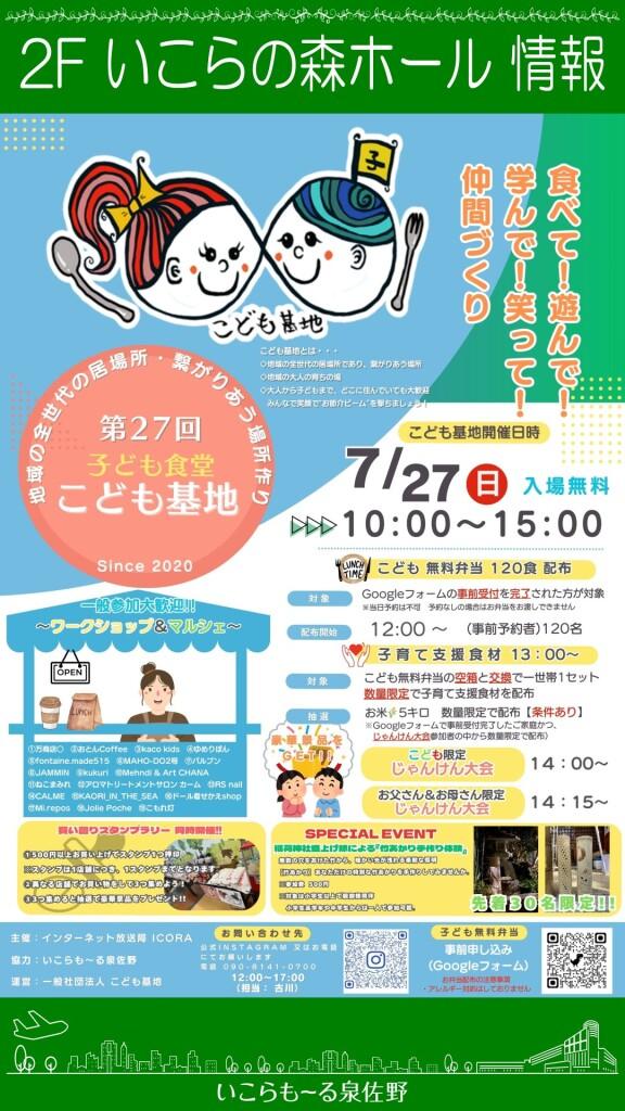 第27回 子ども食堂こども基地