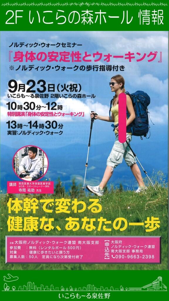 【参加無料】ノルディック・ウォークセミナー