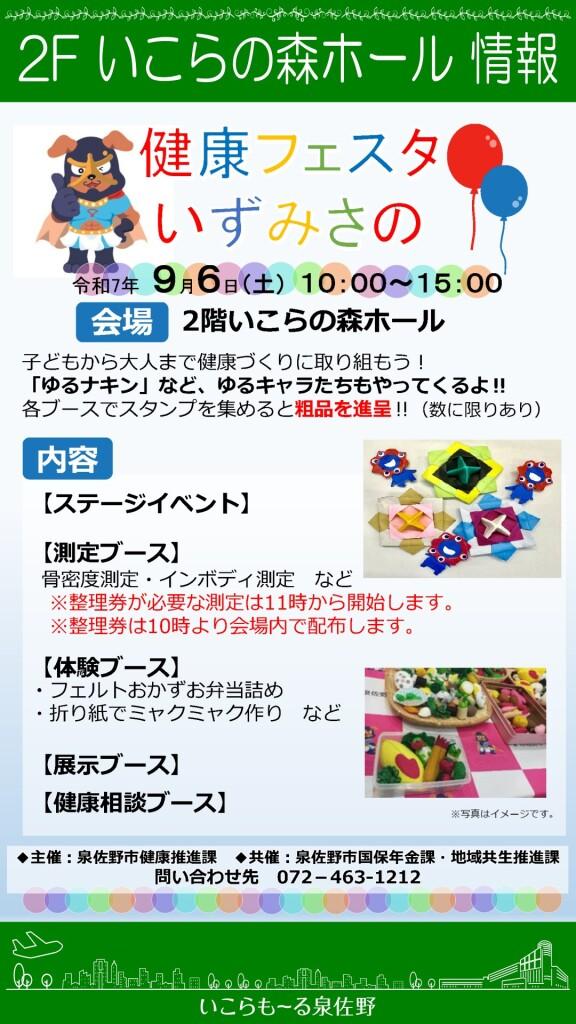 健康フェスタ いずみさの