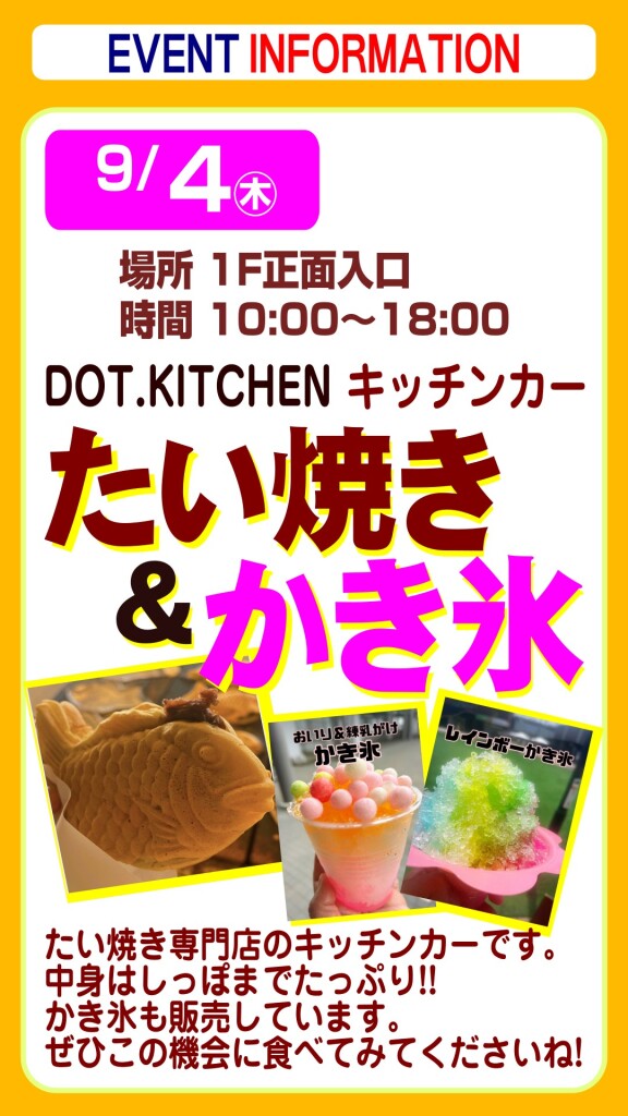 たい焼き＆かき氷キッチンカー