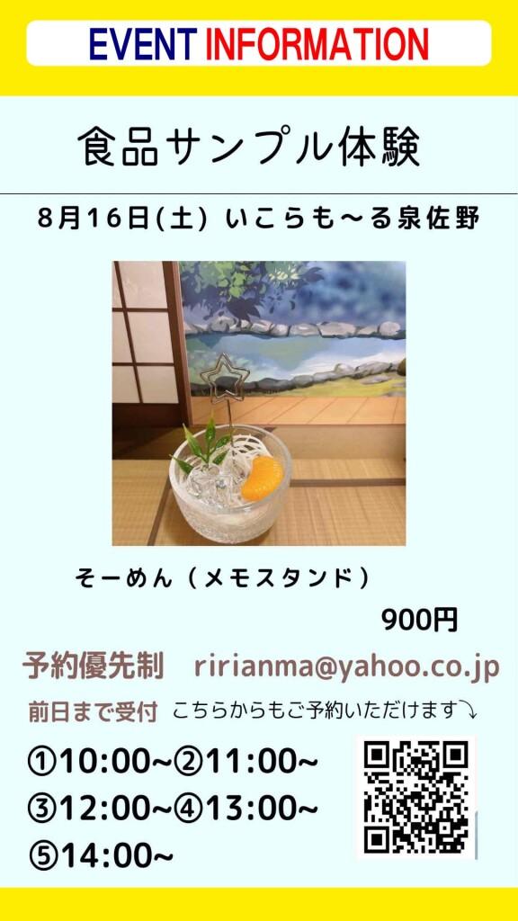 食品サンプル教室開催!