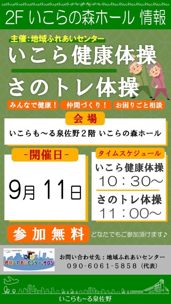 いこら健康体操＆さのトレ体操