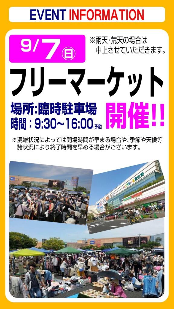 9月7日(日) フリーマーケットのお知らせ