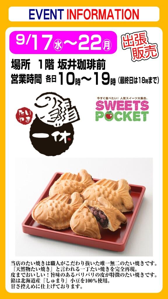 たい焼き一休 【出張販売】
