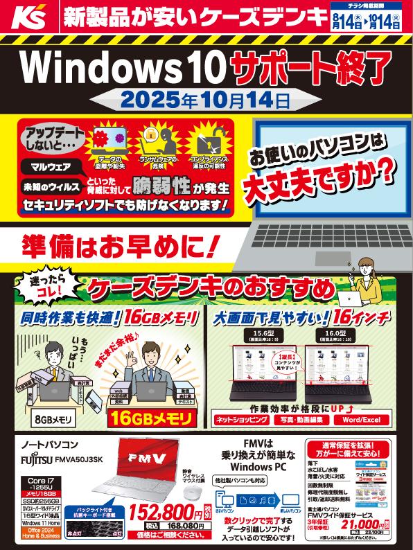 Ｗｉｎｄｏｗｓ１０サポート終了！！