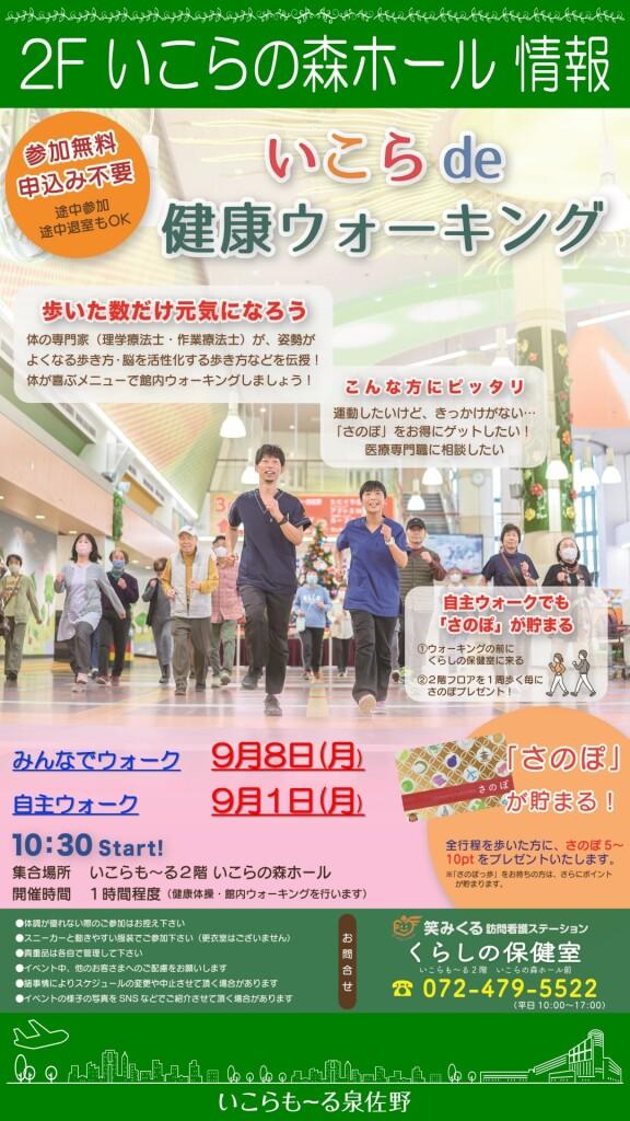 【参加無料】いこらde健康ウォーキング