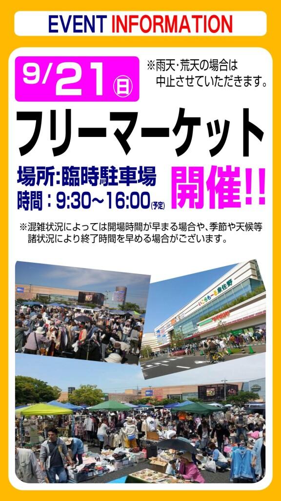 9月21日(日) フリーマーケットのお知らせ
