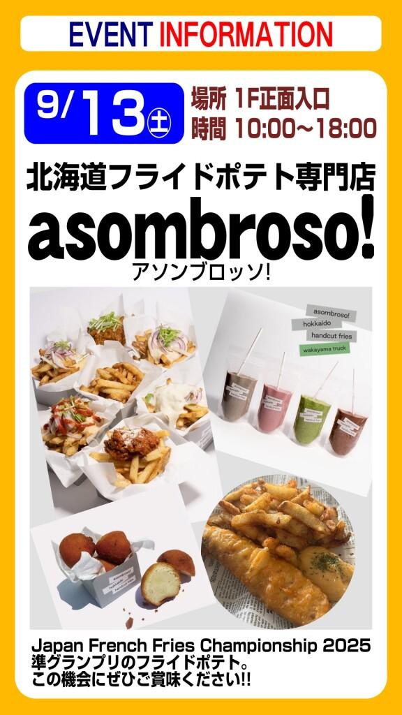 【asombroso!】北海道フライドポテトキッチンカー
