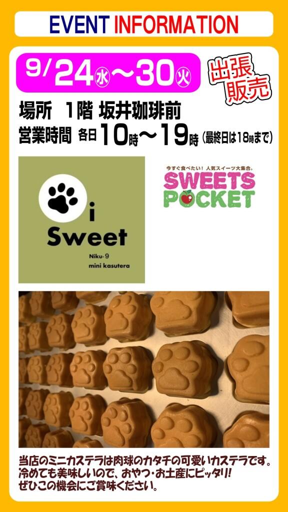 iSweet 肉球ミニカステラ【出張販売】