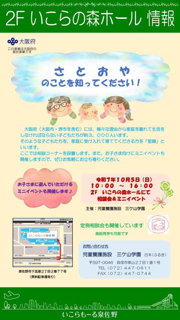 [さとおや]のことを知ってください