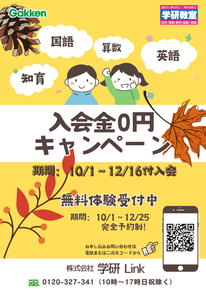 入会金０円キャンペーン