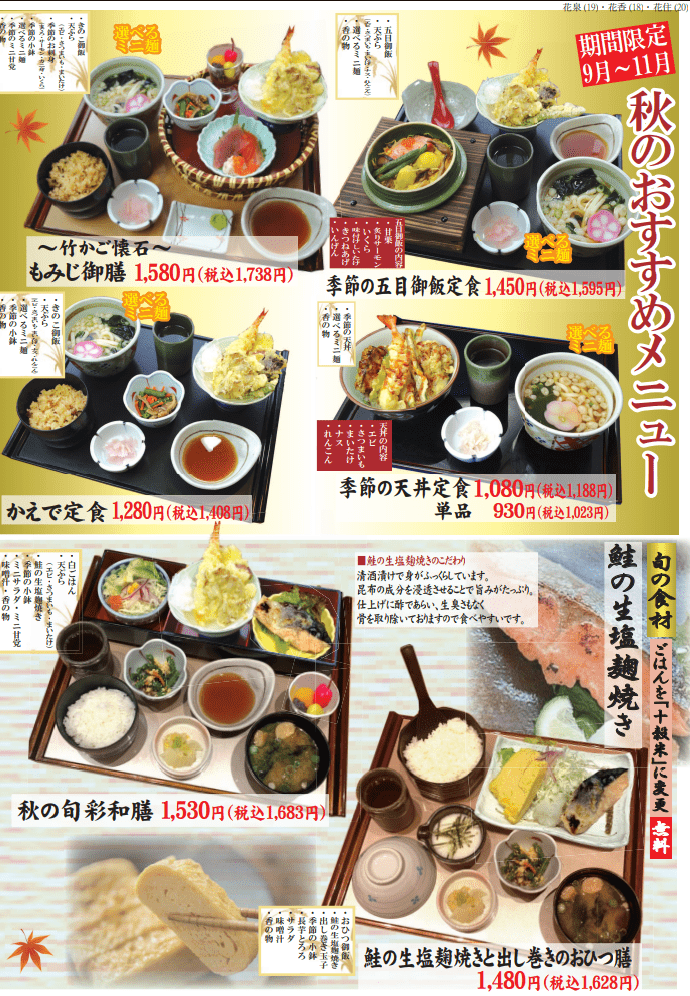 秋メニュースタート