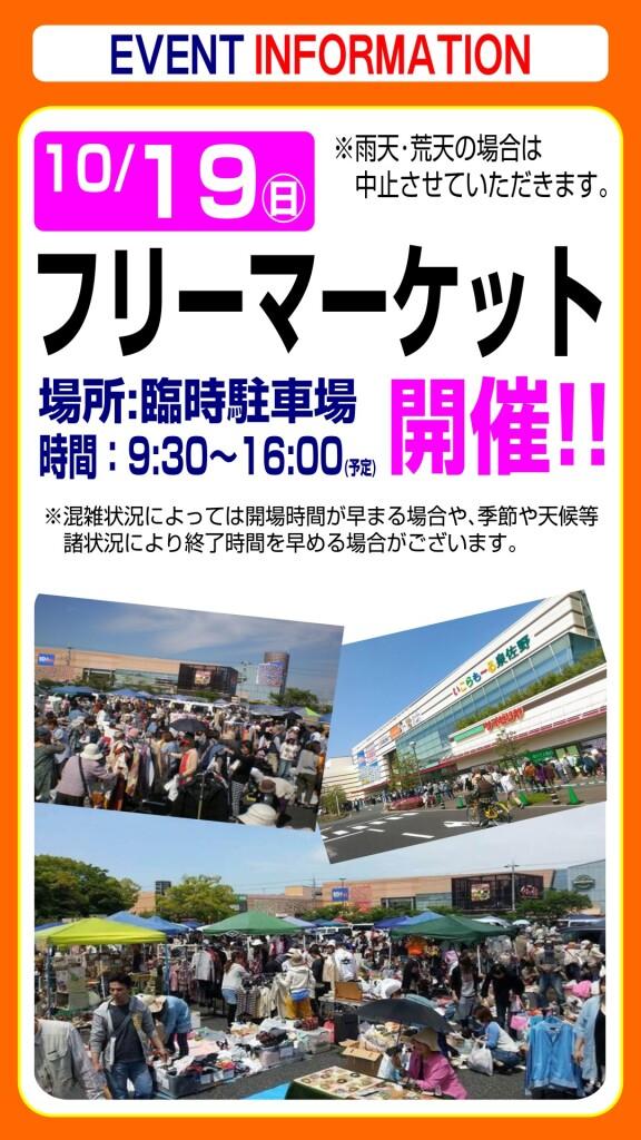 10月19日(日) フリーマーケットのお知らせ