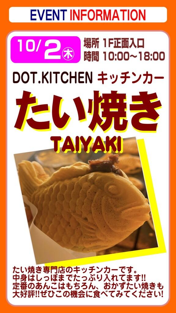 たい焼きキッチンカーがやってくる♪