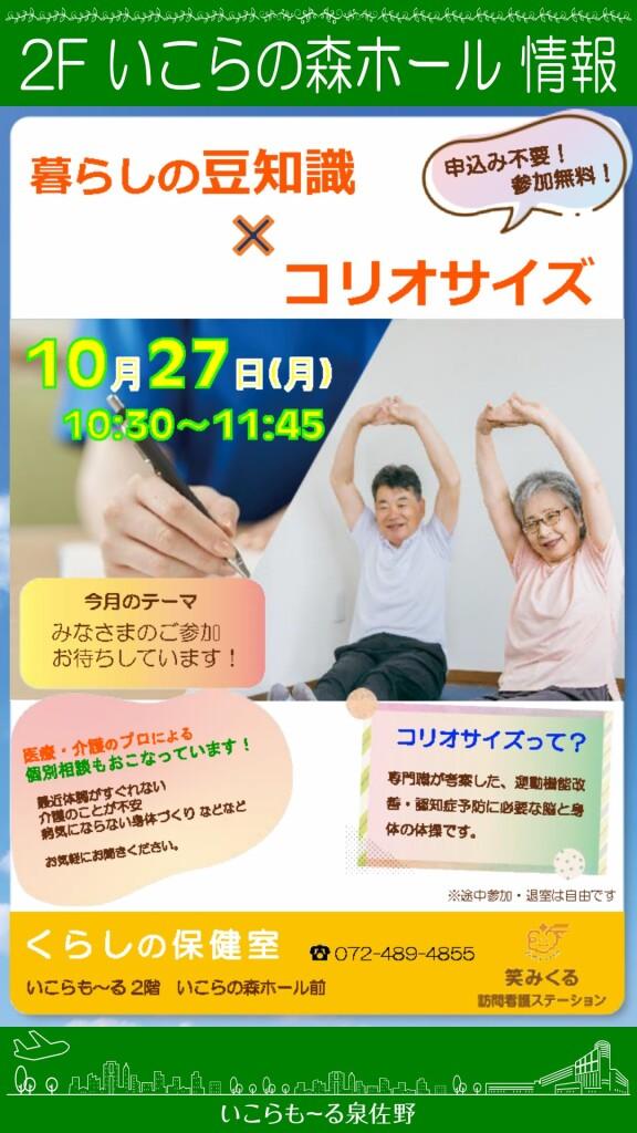 【参加無料】くらしの保健室×コリオサイズ