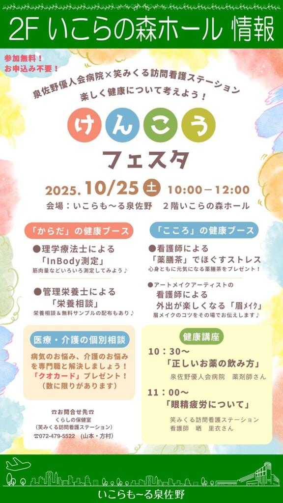 【参加無料】けんこうフェスタ