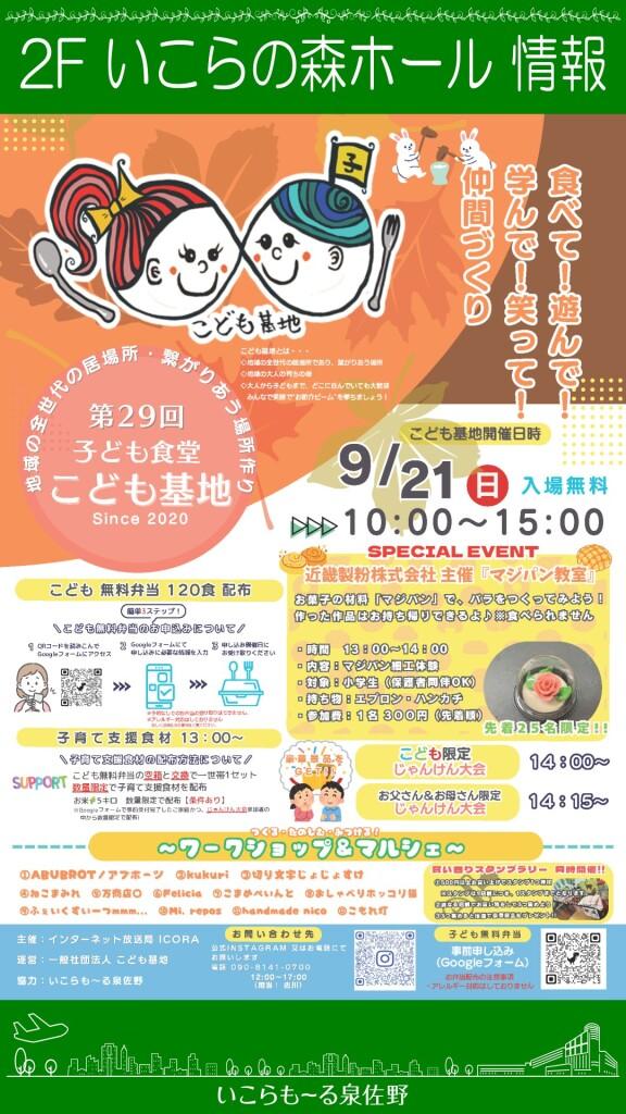 第29回 子ども食堂こども基地