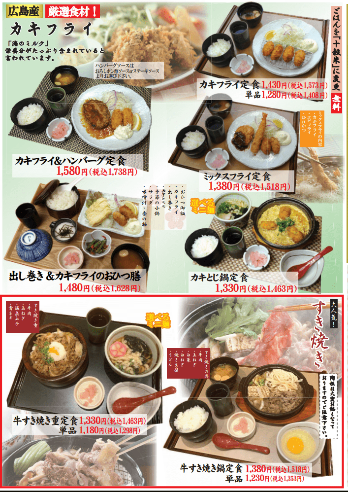カキフライ、すき焼きスタート！