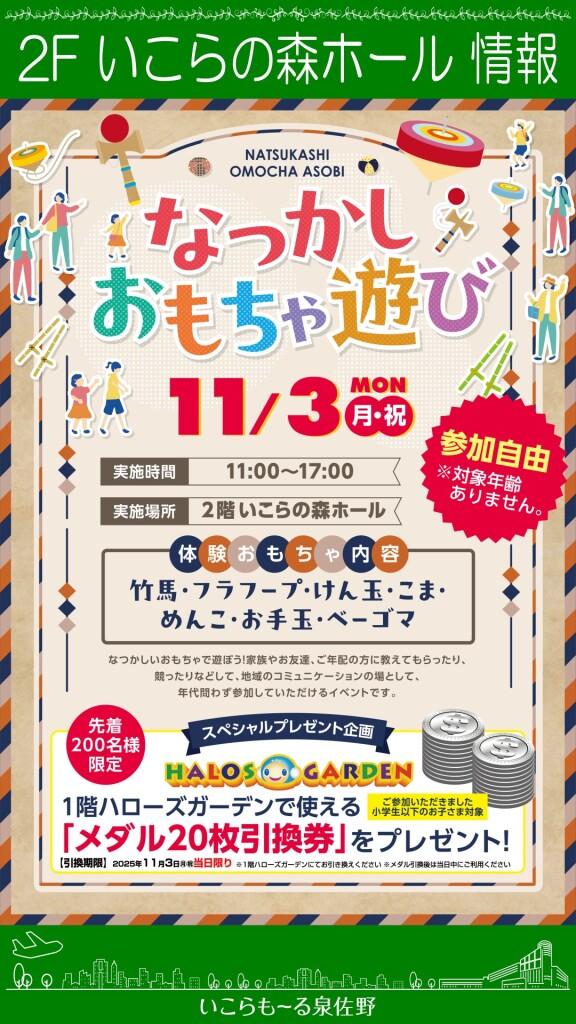 【参加無料】なつかしおもちゃ遊び