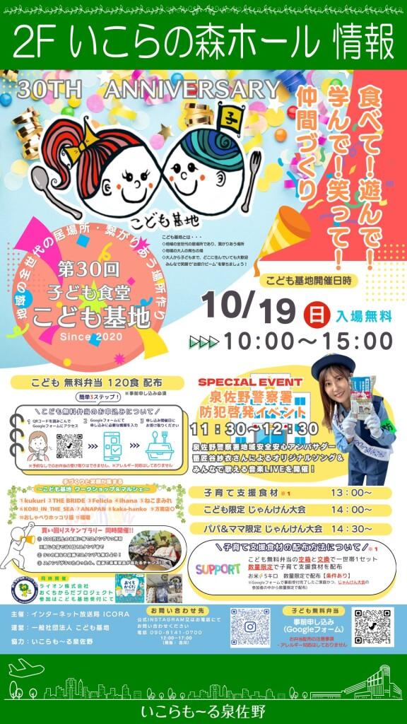 第30回 子ども食堂こども基地
