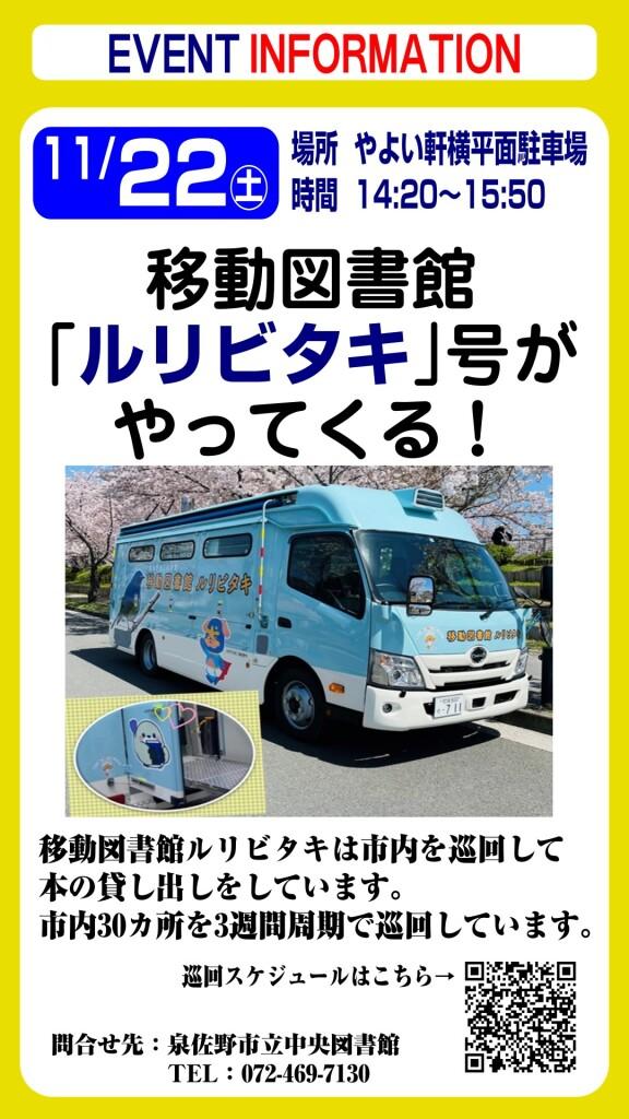 移動図書館「ルリビタキ」号がやってくる！