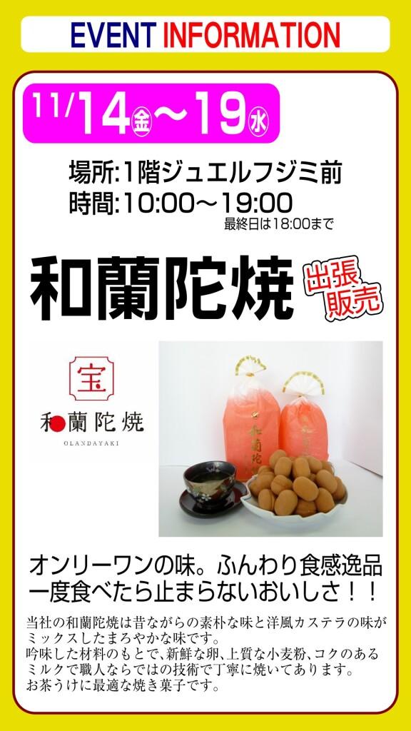 和蘭陀焼【出張販売】