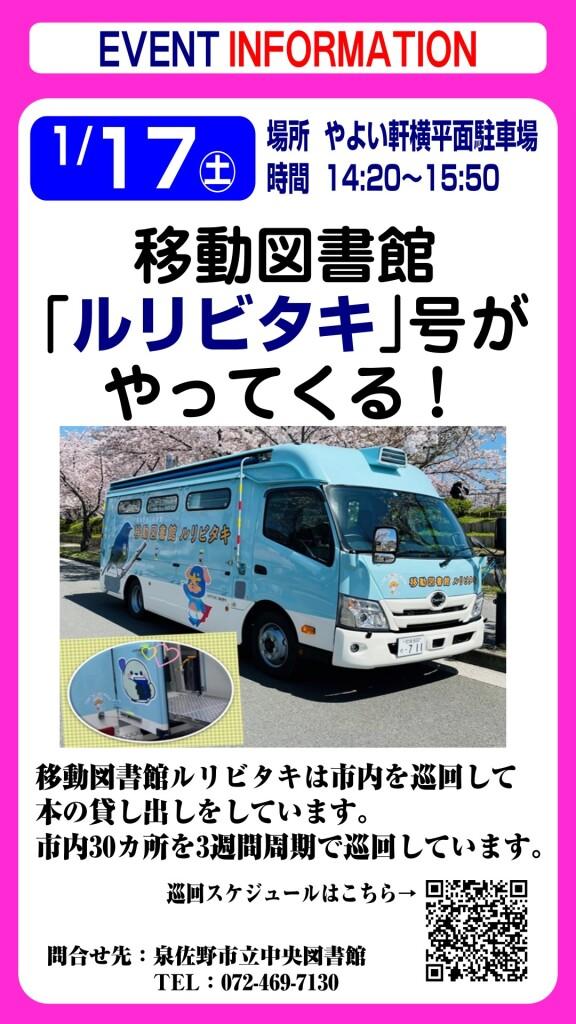 移動図書館「ルリビタキ」号がやってくる！
