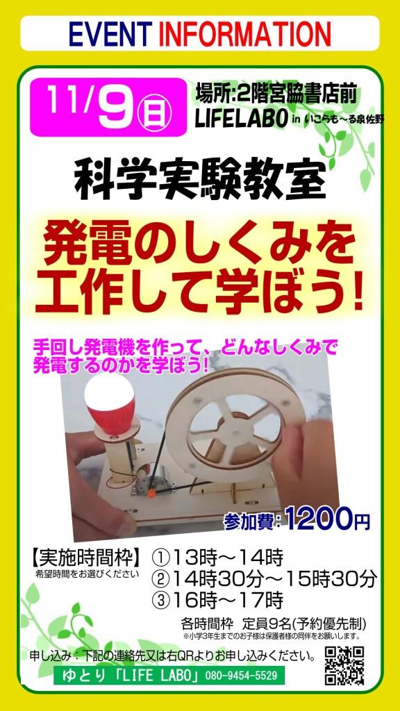 LIFE LABO科学実験教室