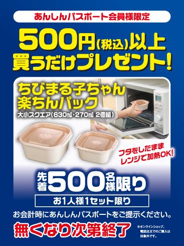 ケーズデンキあんしんパスポート会員様限定　５００円(税込)以上『買うだけプレゼント実施中！』