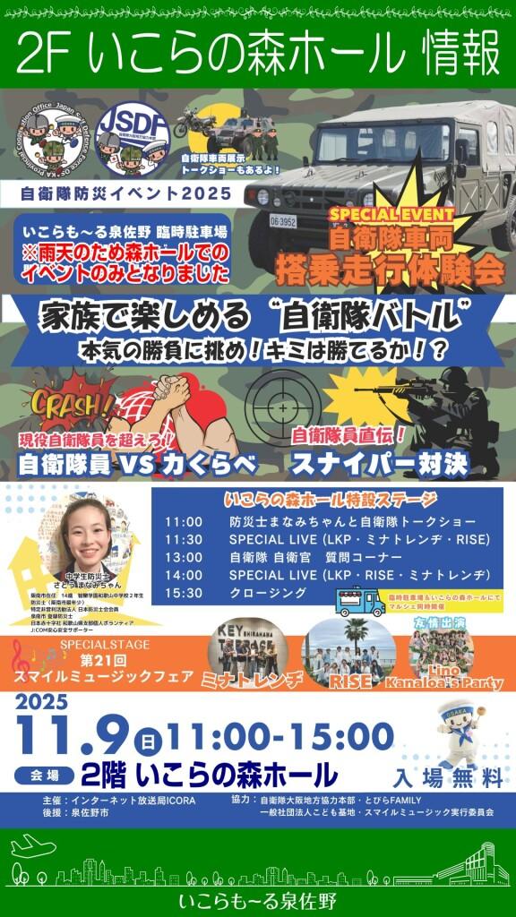 【入場無料】家族で楽しめる自衛隊イベント開催!!