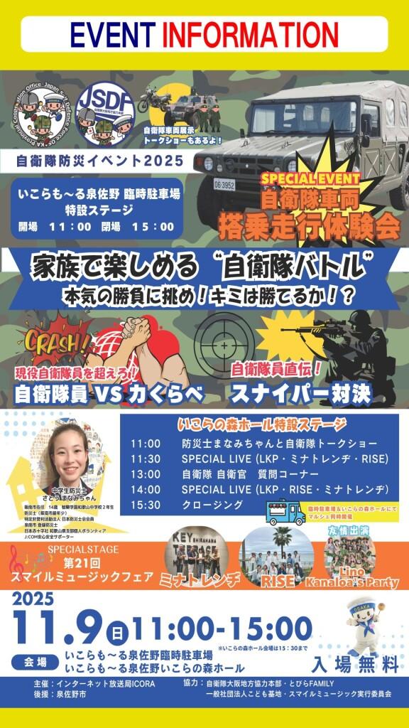 【入場無料】家族で楽しめる自衛隊イベント開催!!
