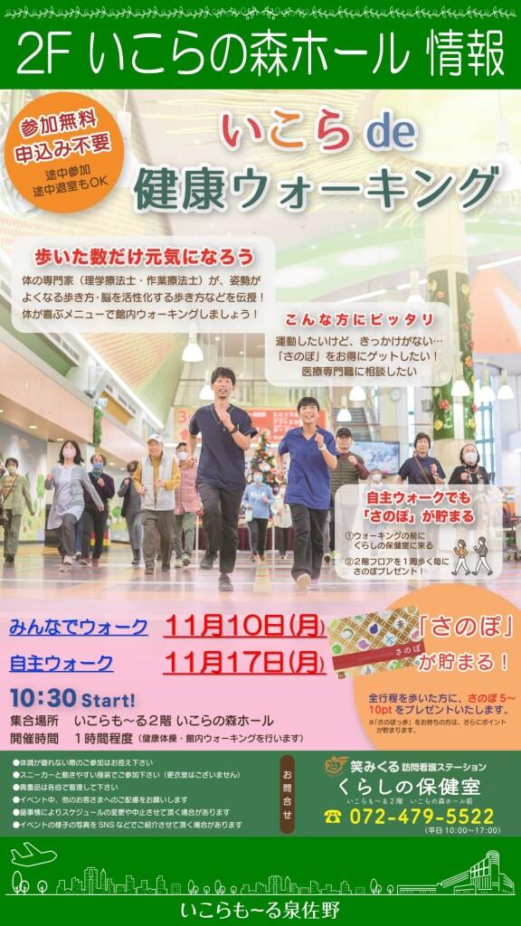 【参加無料】いこらde健康ウォーキング