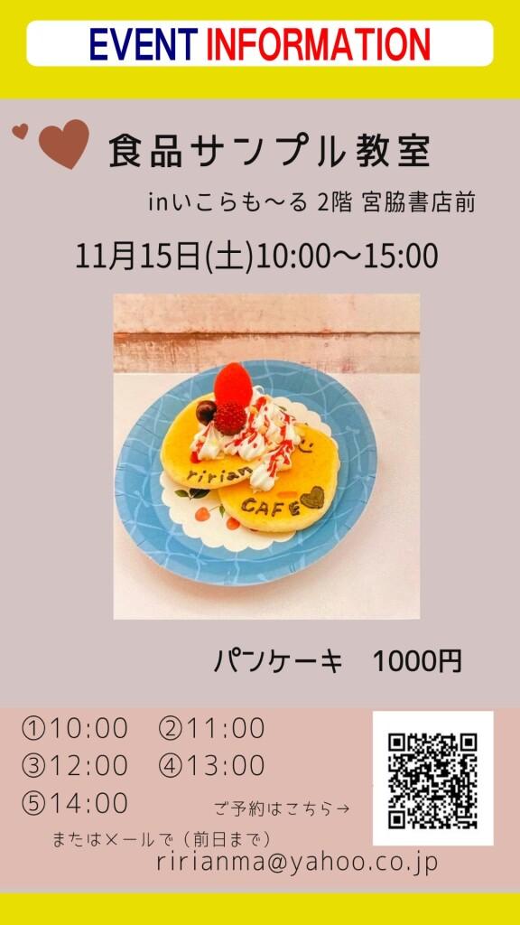 食品サンプル教室 開催!!