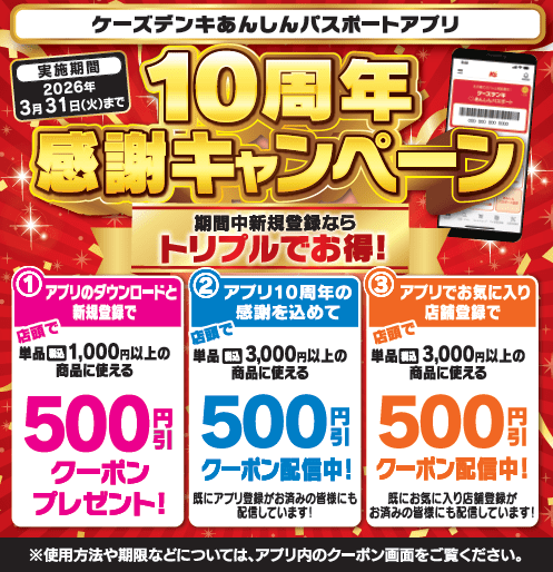 あんしんパスポートアプリキャンペーンのご案内！