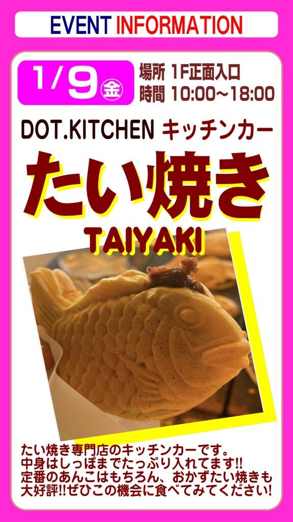 たい焼きキッチンカー【出張販売】