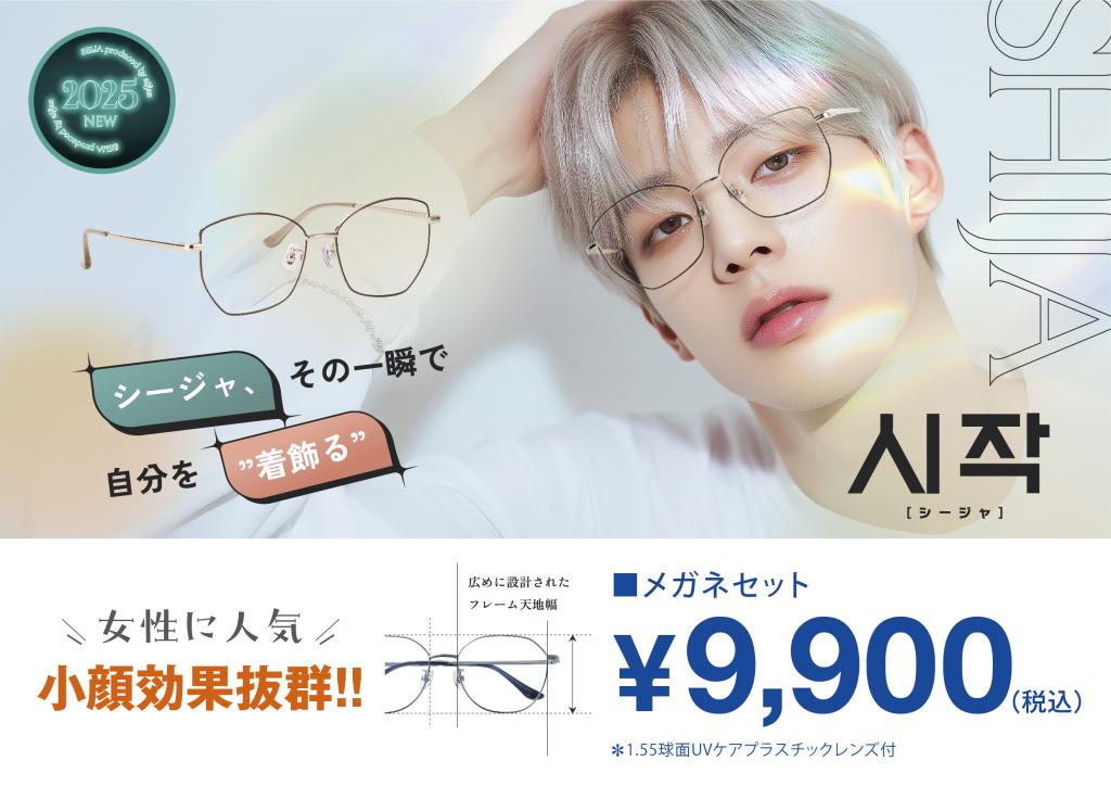 【2Fメガネのアイガン】新ブランド『SHIJA（シージャ）』