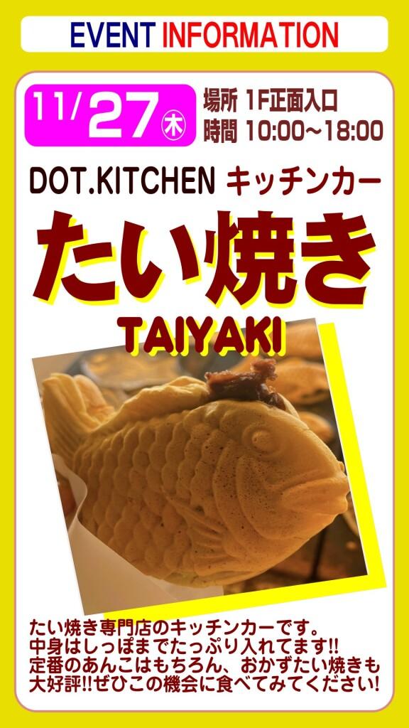 たい焼きキッチンカー【出張販売】