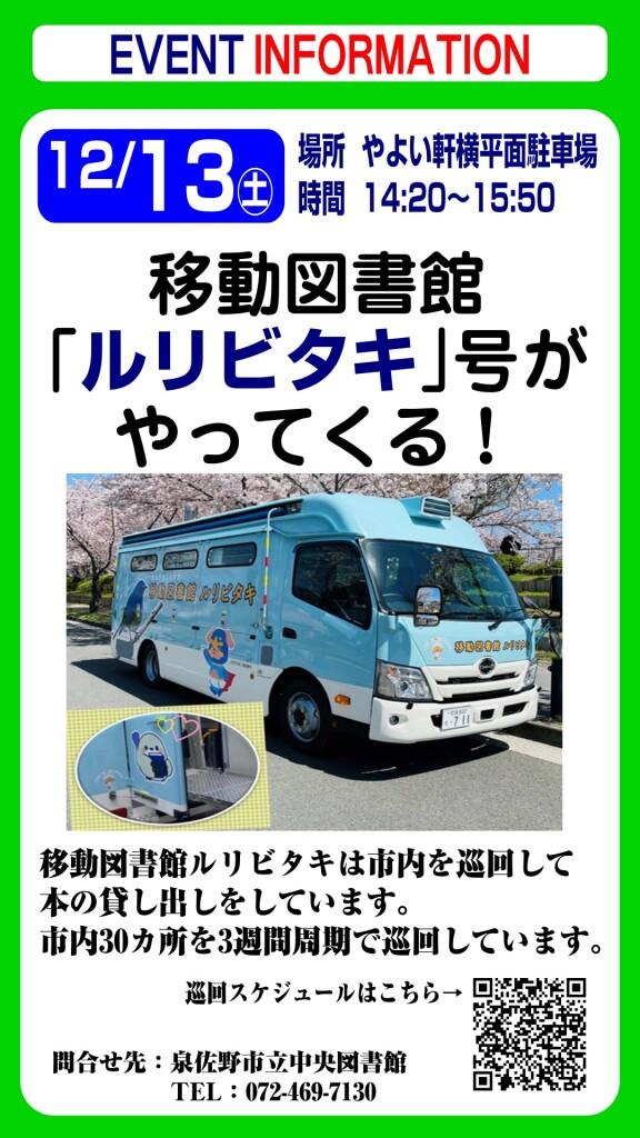 移動図書館「ルリビタキ」号がやってくる！