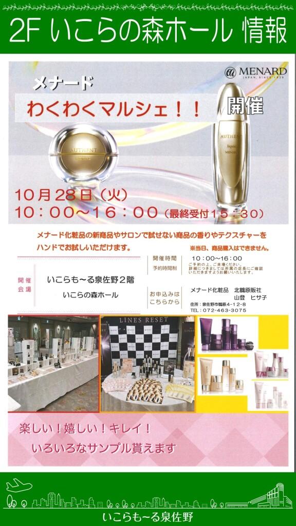 メナード　わくわくマルシェ開催!