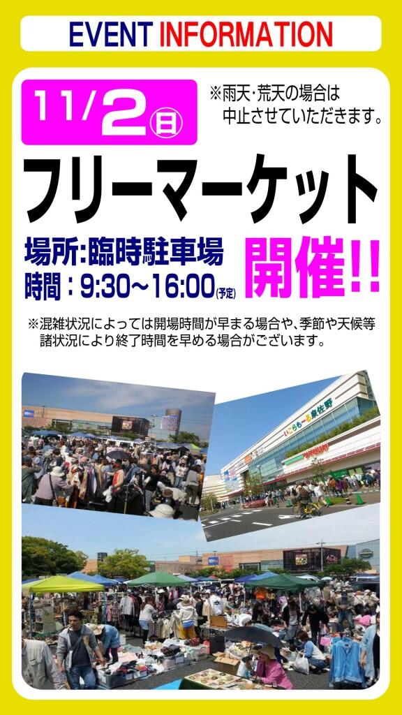 11月2日(日) フリーマーケットのお知らせ