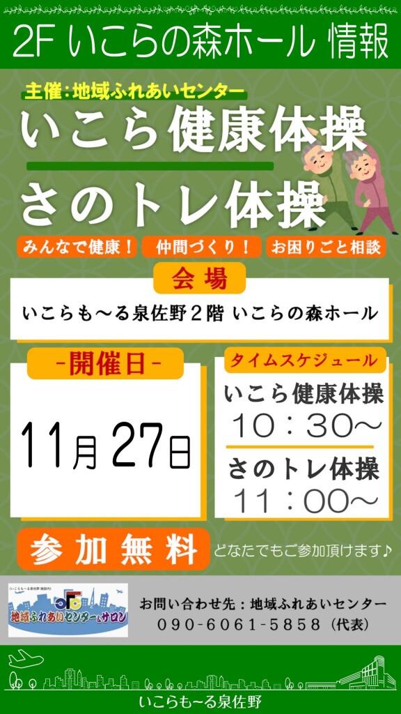 いこら健康体操＆さのトレ体操