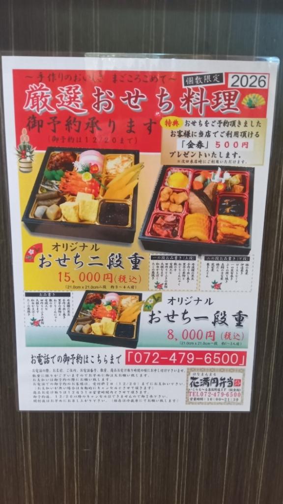 おせち販売開始！