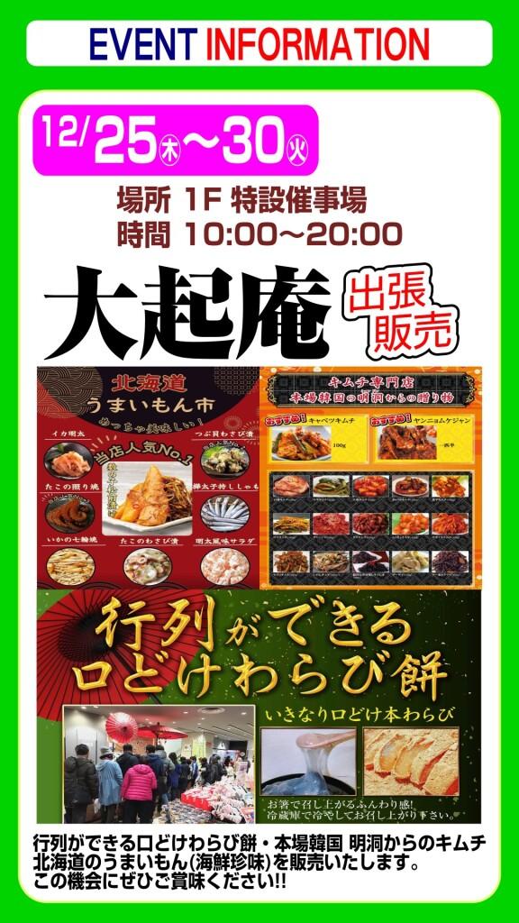 大起庵【出張販売】